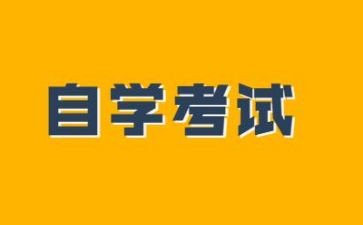 自考大专自我鉴定推荐5篇