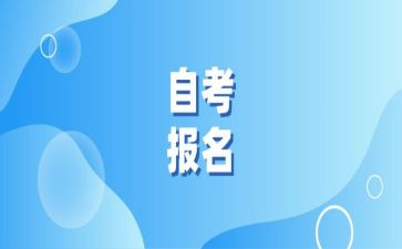 自考本科毕业生自我鉴定通用7篇