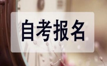 自考自我鉴定通用5篇