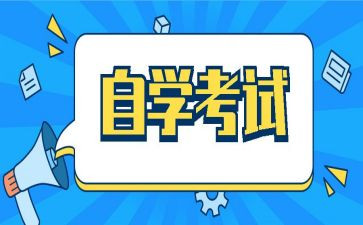 自考自我鉴定优秀8篇