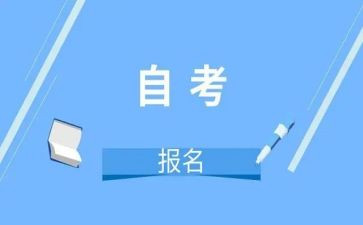 自考自我鉴定模板8篇
