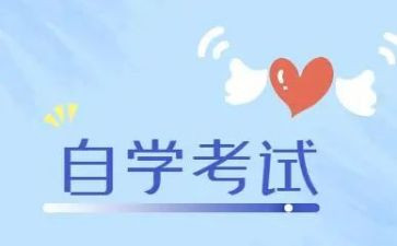 自考毕业鉴定表自我鉴定优秀7篇