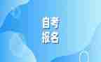自考本科毕业生自我鉴定通用7篇