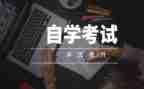 自考本自我鉴定毕业生登记表自我鉴定6篇
