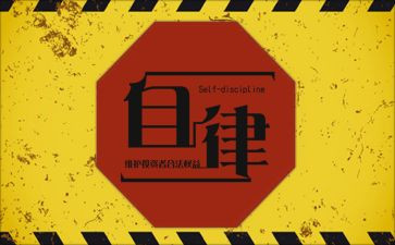 校自律工作计划通用8篇