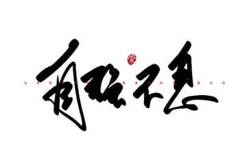论科技自立自强心得体会8篇