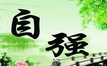 少年当自强事迹参考6篇