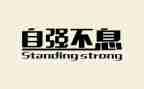 自强演讲稿600字7篇