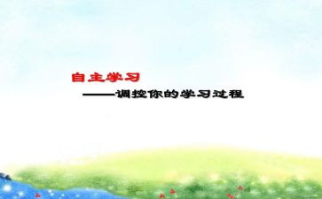 自主研修总结5篇