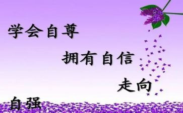 自尊自强演讲稿8篇