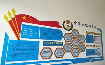 市综治工作计划6篇