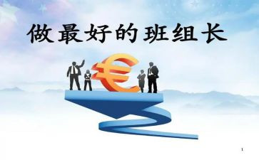 生产组长工作总结7篇