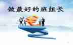 村小组长工作报告7篇