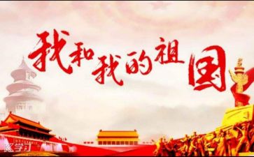 我的祖国和我演讲稿8篇