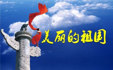 《我的祖国》演讲稿最新8篇