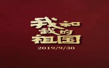 写我和祖国的作文推荐8篇