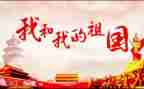 唱给祖国的歌演讲稿通用8篇
