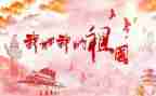 听祖国的演讲稿7篇