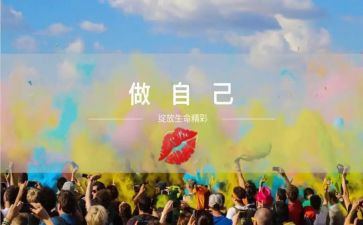 读《做最好的自己》心得体会6篇