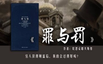 警示教育罪与罚心得体会8篇
