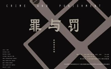 警示教育罪与罚心得体会参考5篇