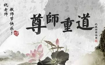 有关尊师的演讲稿7篇