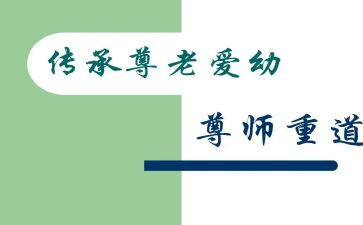 尊师重教活动总结8篇