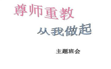 尊师感恩的作文7篇
