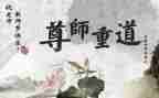 有关尊师的演讲稿7篇