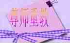 尊师爱校的作文600字6篇
