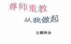 尊师感恩的作文7篇