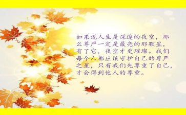 有尊严的作文推荐5篇