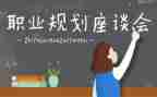 学习教师座谈会心得体会5篇
