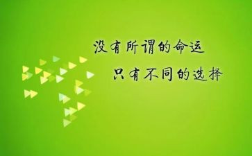 我的座右铭作文5篇